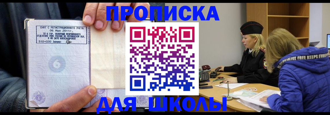 купить прописку в Новомичуринске