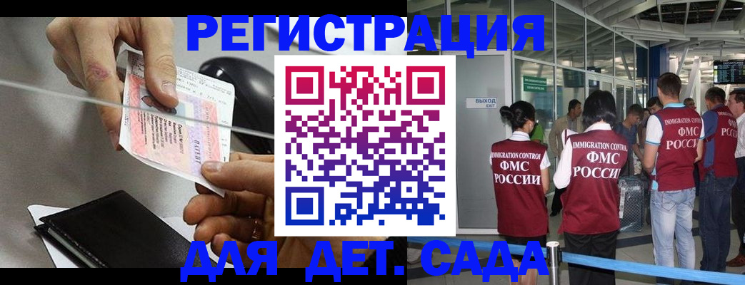временная регистрация для школы в Новомичуринске