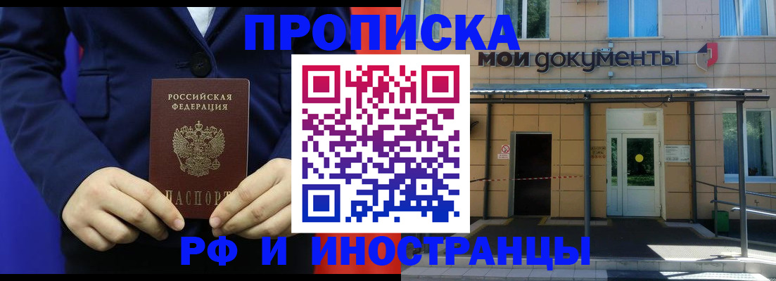временная регистрация законно в Новомичуринске