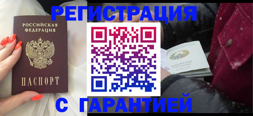 прописка в Новомичуринске