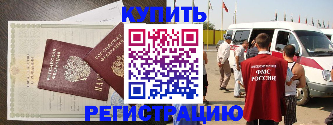 временная регистрация адрес в Новомичуринске
