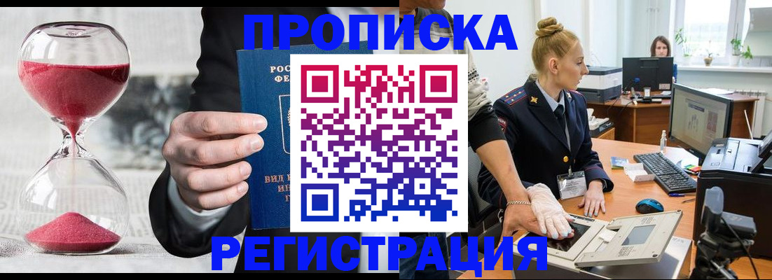 прописка гарантия в Новомичуринске